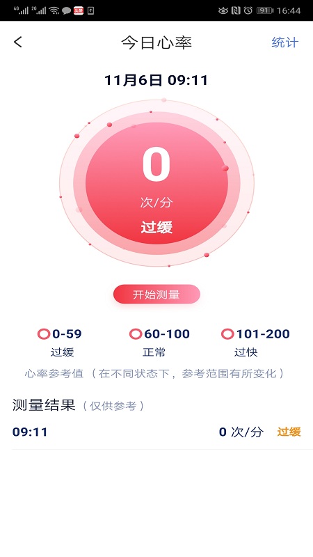 颐相伴截图(3)