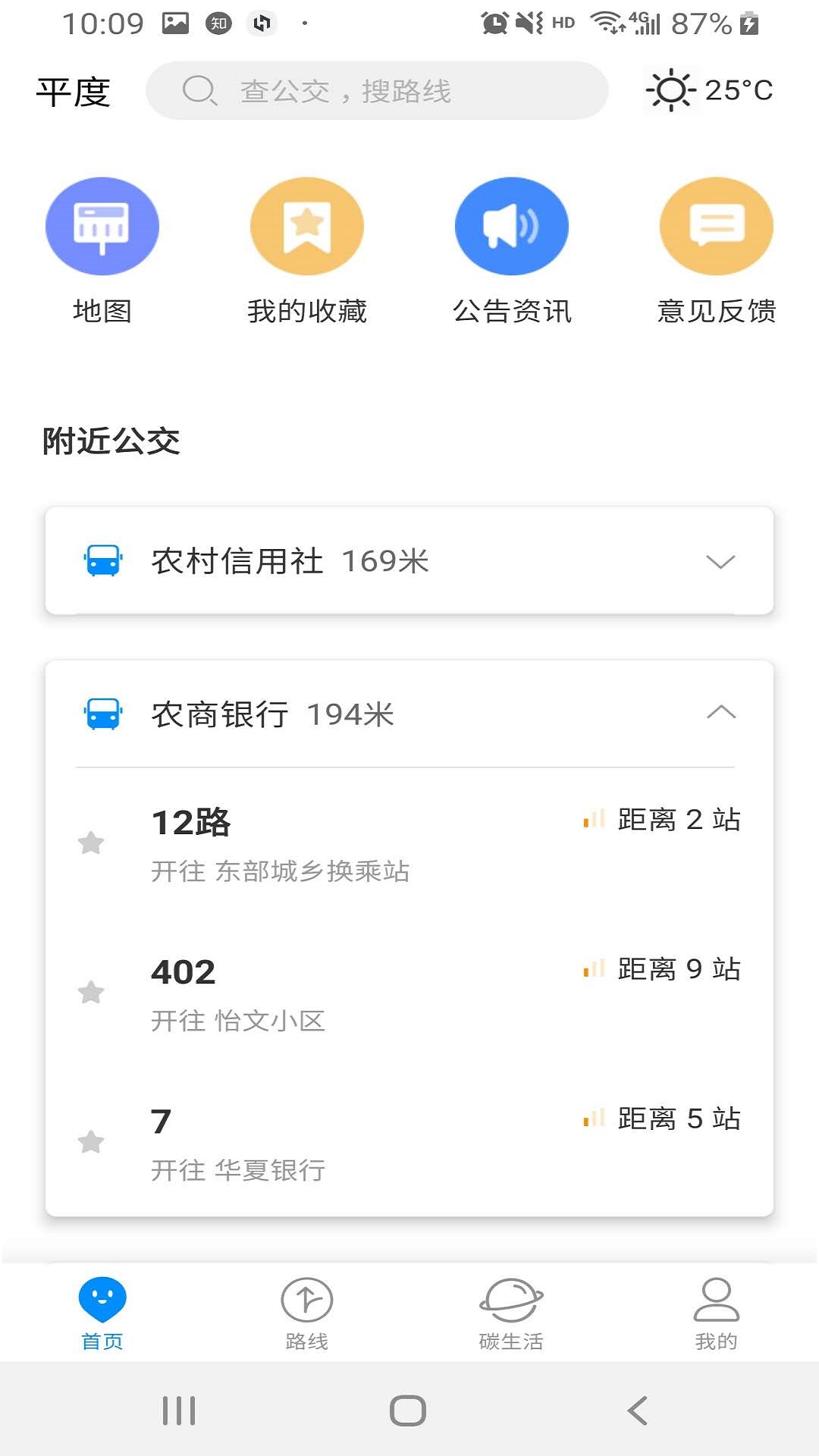 平度城市公交_图片2