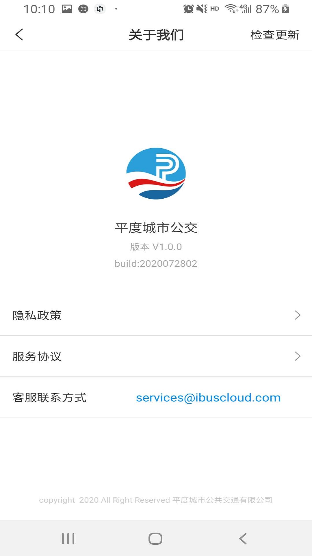 平度城市公交截图(1)