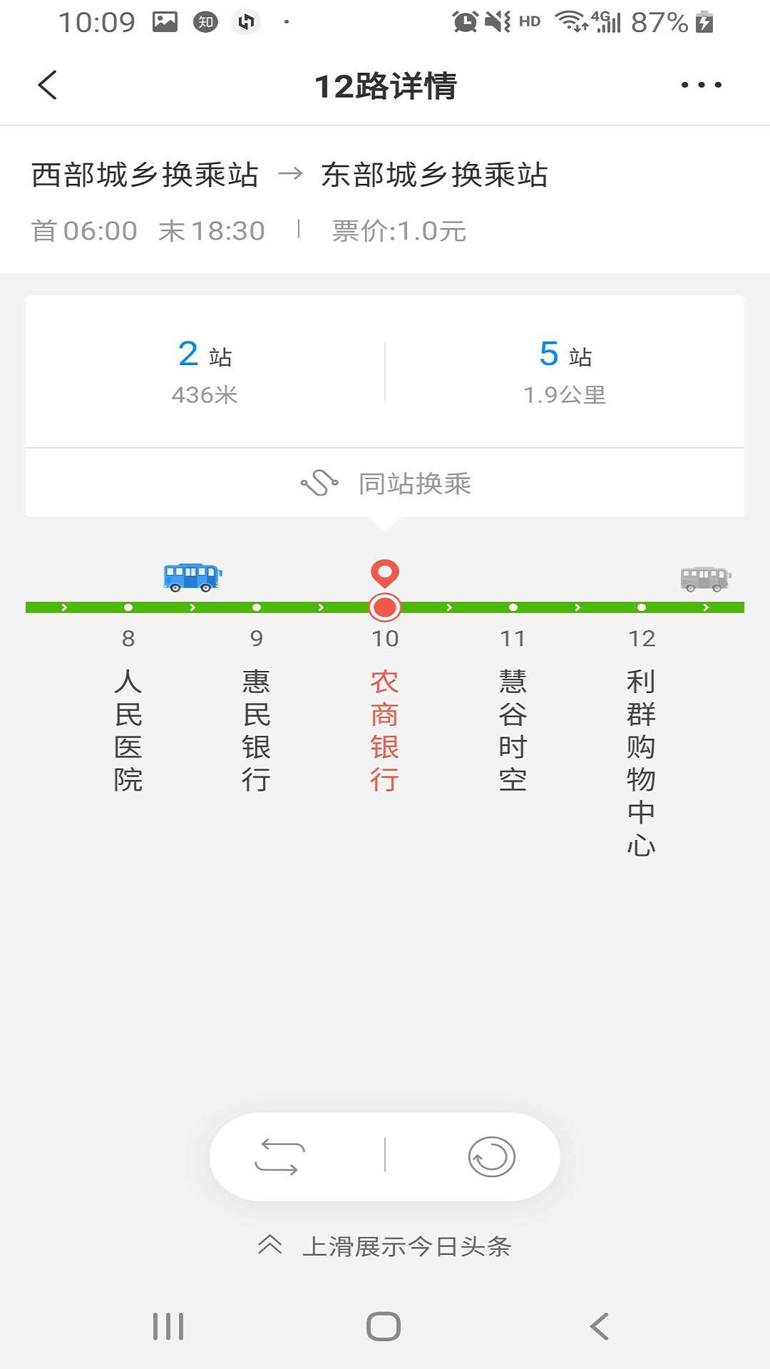 平度城市公交截图(3)