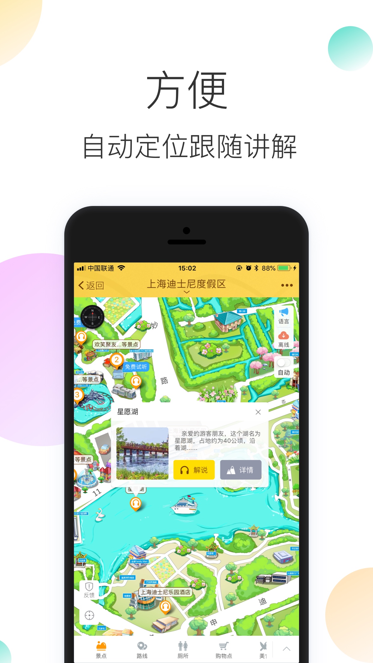 上海迪士尼乐园截图(3)