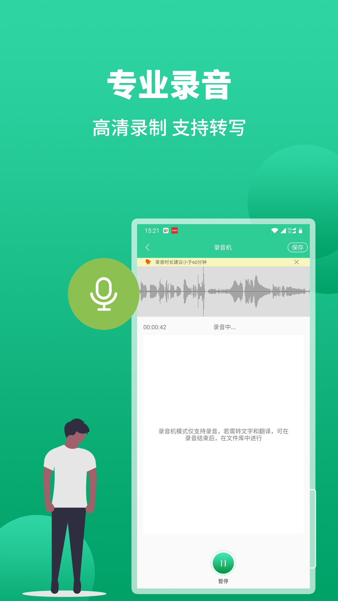 语音转文字截图(4)