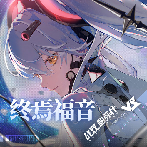 战双帕弥什