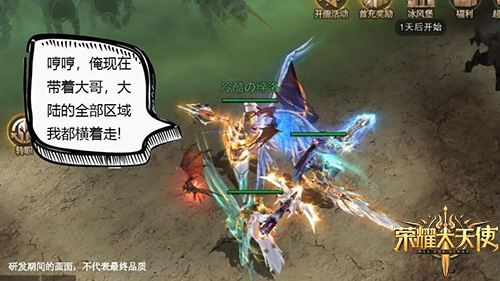 荣耀大天使4