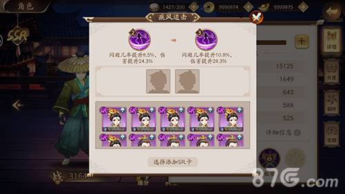 风月幻想技能升级系统