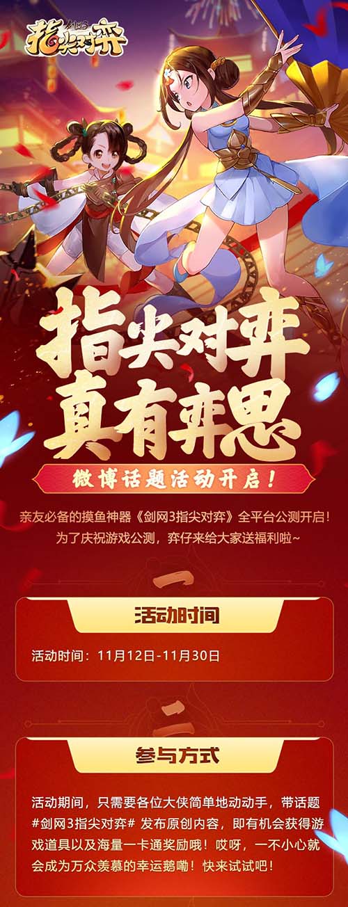 剑网3指尖对弈6