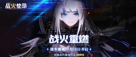 战火使命:时空の契约4