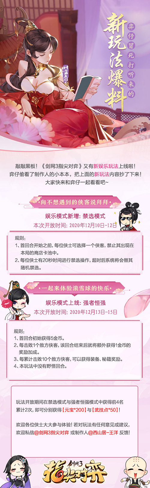 剑网3指尖对弈4