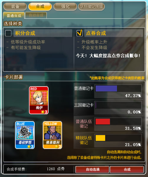 【徽记卡合成概率提升】