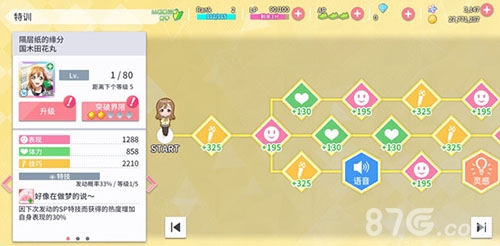 学园偶像季:群星闪耀特训页面