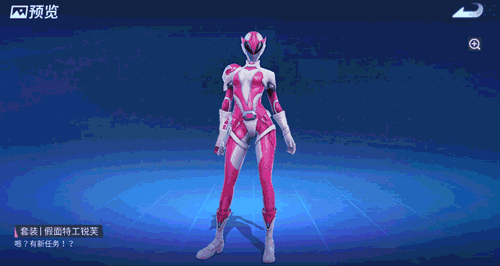 套装|假面特工锐芙