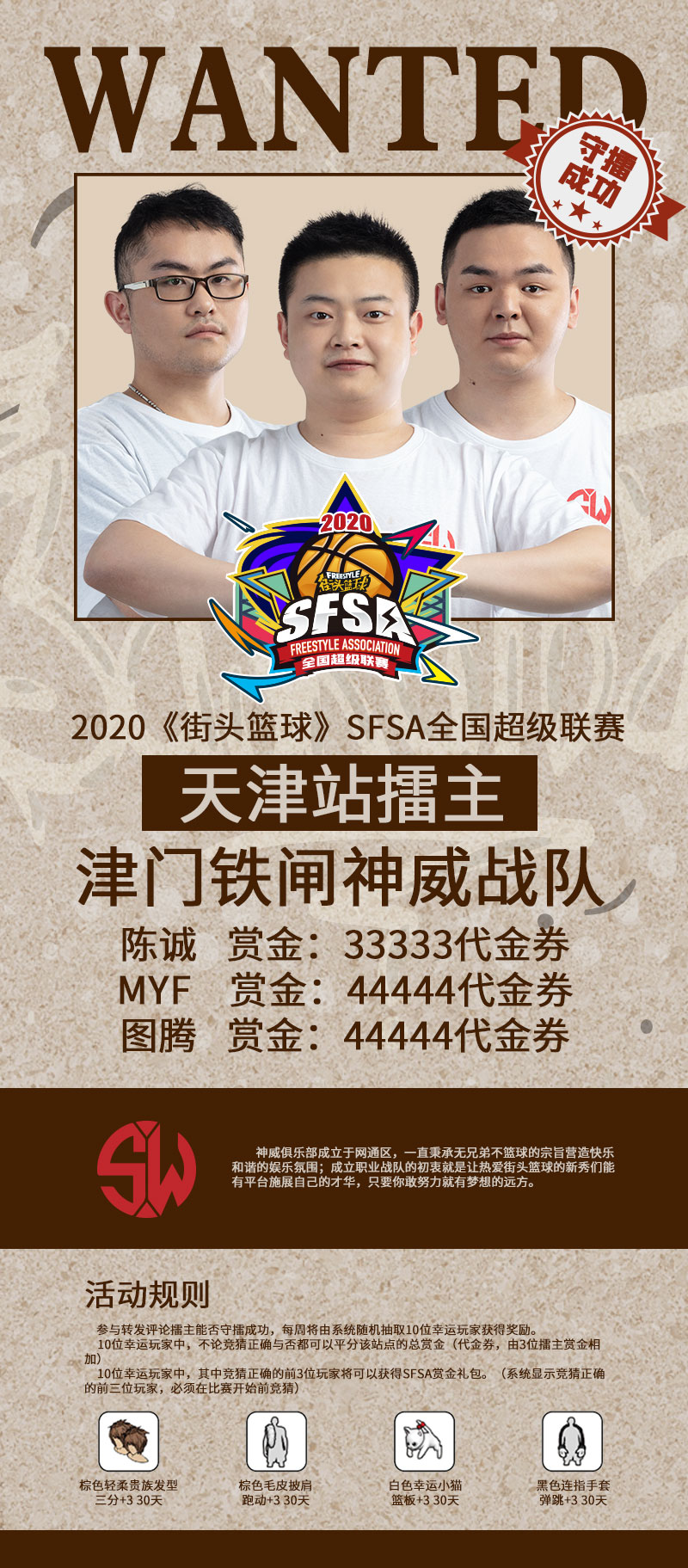 街头篮球10
