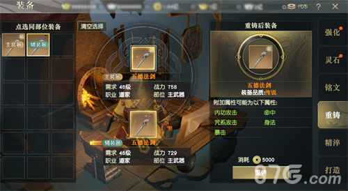 秦时明月世界装备重铸系统