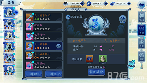 风月幻想装备升级系统