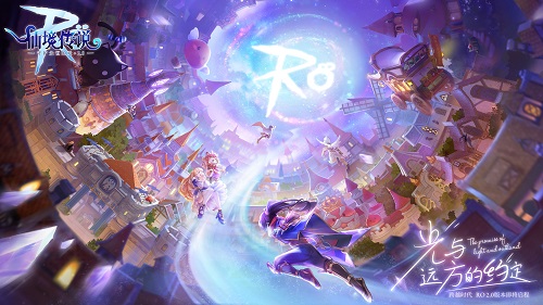 仙境传说RO:守护永恒的爱