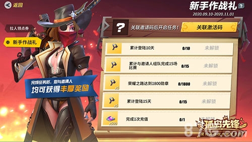 孤岛先锋新手作战礼