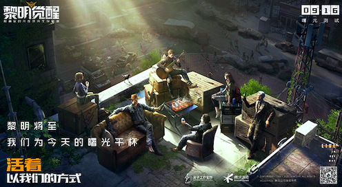 黎明觉醒新闻配图2