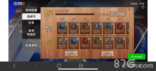 FIFA足球世界助威令