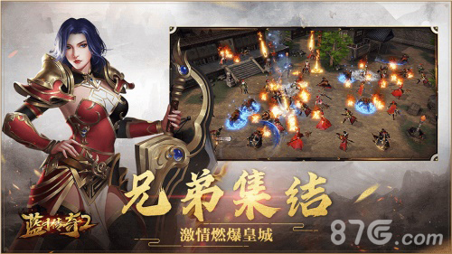 蓝月传奇2激战皇城