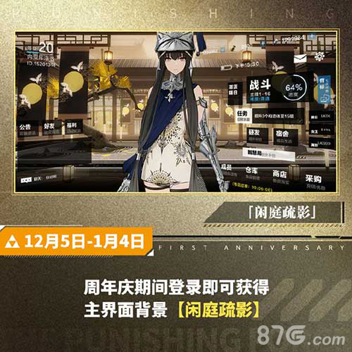 战双帕弥什闲庭疏影活动1