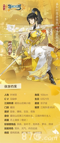 剑网3:指尖江湖背景故事