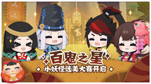 阴阳师：妖怪屋5