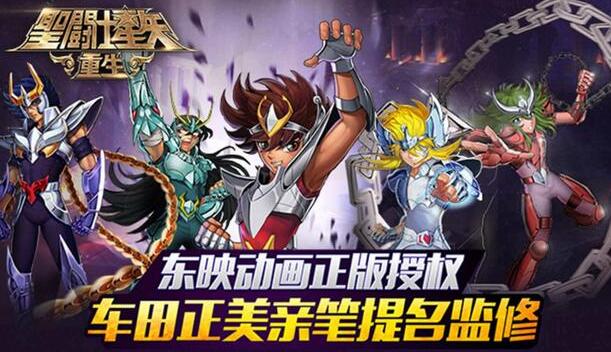 圣斗士星矢:重生2