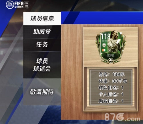 FIFA足球世界德罗巴