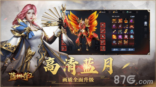 蓝月传奇2画质全面升级