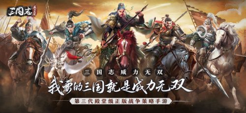 三国志新闻配图1