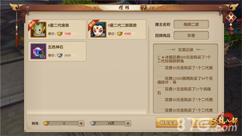 天龙八部手游截图3