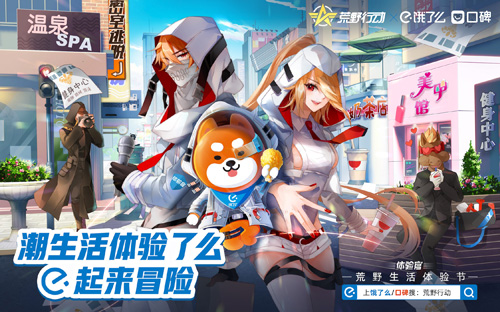荒野行动3