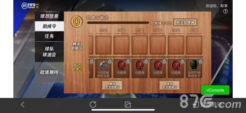 FIFA足球世界高级死忠助威令