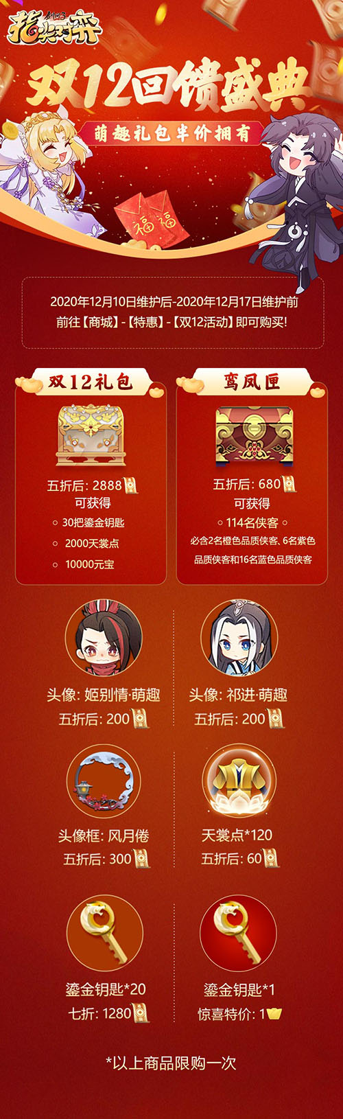 剑网3指尖对弈3