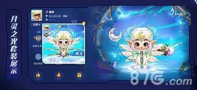 跑跑卡丁车月灵星耀套装2