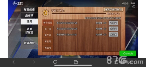 FIFA足球世界每日任务