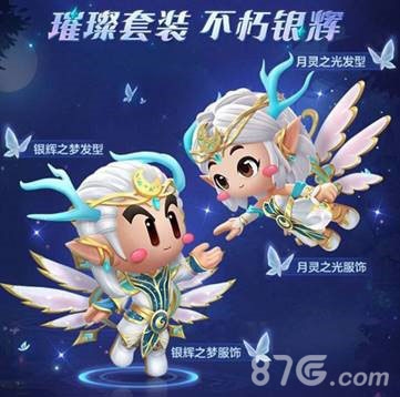 跑跑卡丁车月神套装2