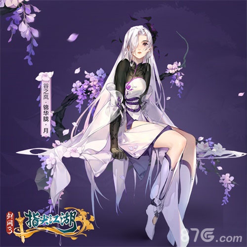 剑网3:指尖江湖谷之岚