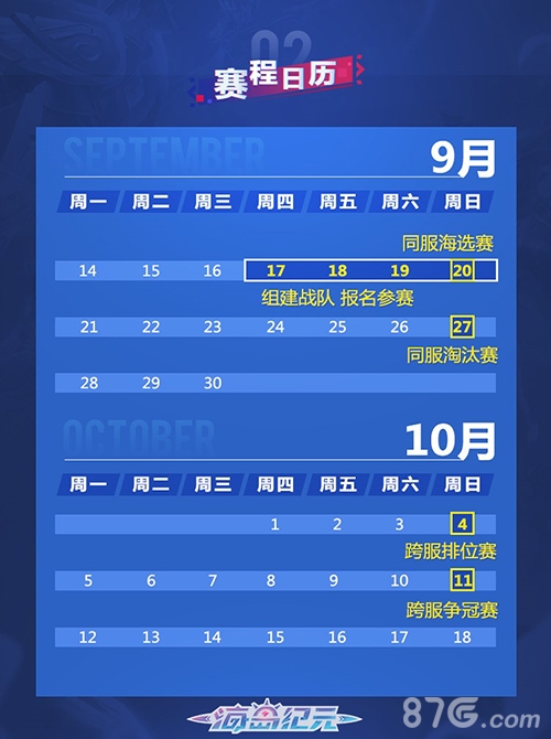 海岛纪元赛程日历