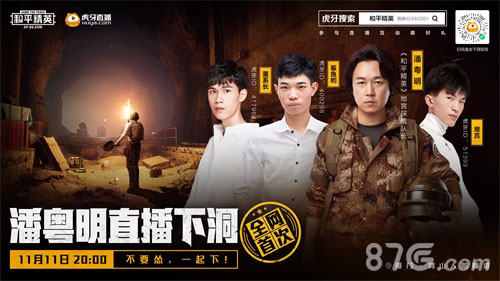 和平精英潘粤明直播下洞