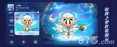 跑跑卡丁车银辉梦影套装2