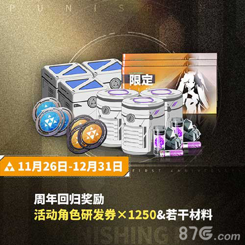 战双帕弥什回归活动