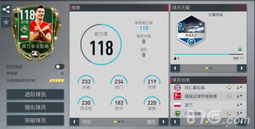 FIFA足球世界莱万多夫斯基