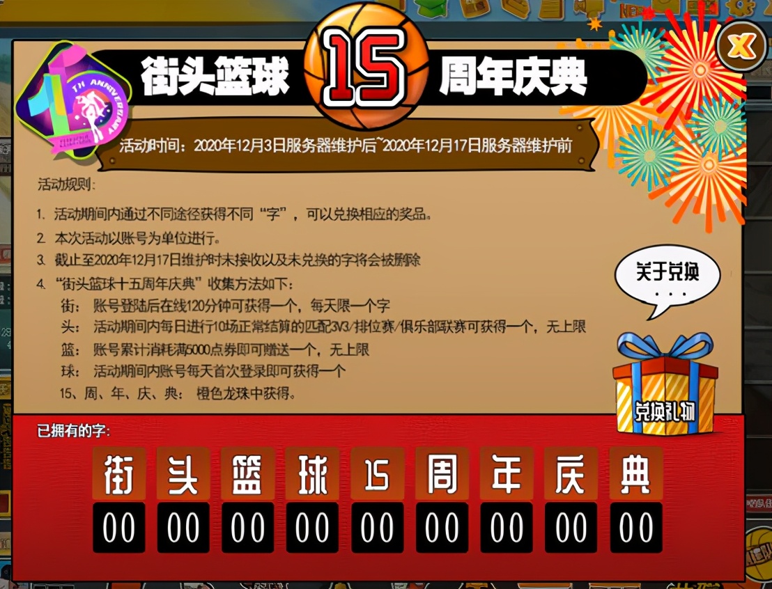 【15周年集字赢好礼】