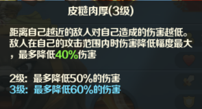 技能【皮糙肉厚】