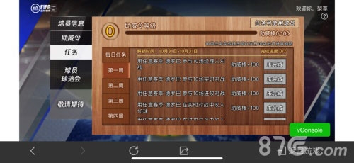 FIFA足球世界球员对应任务