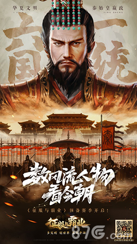 征服与霸业华夏文明