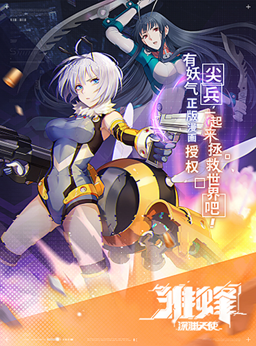 《雏蜂:深渊天使》测试画面