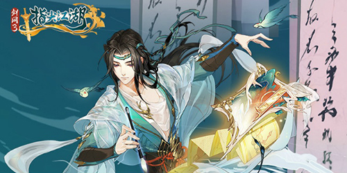 剑网3:指尖江湖