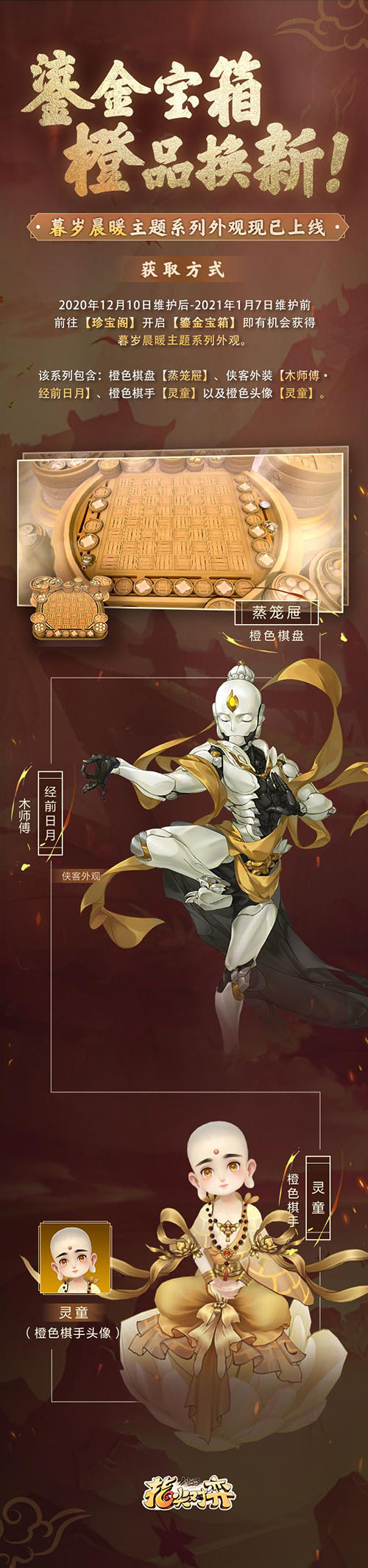 剑网3指尖对弈2